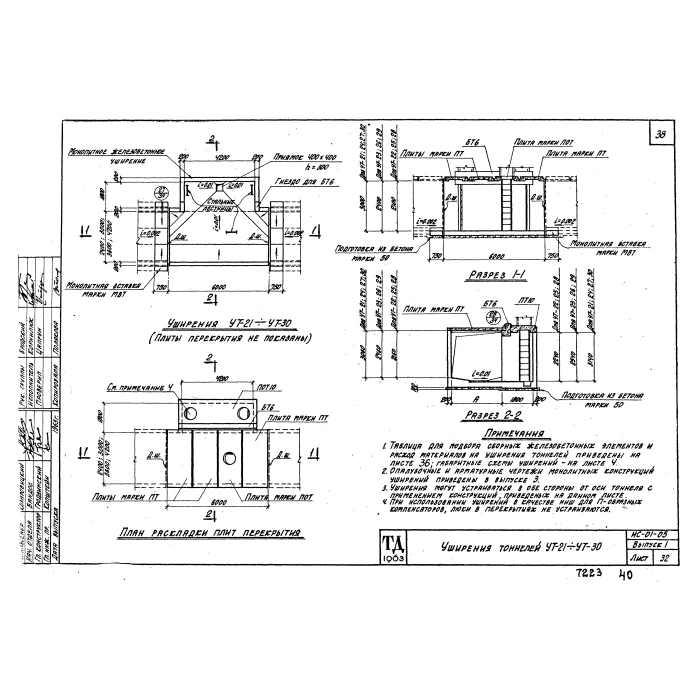 Тоннель Тв 210-210-5